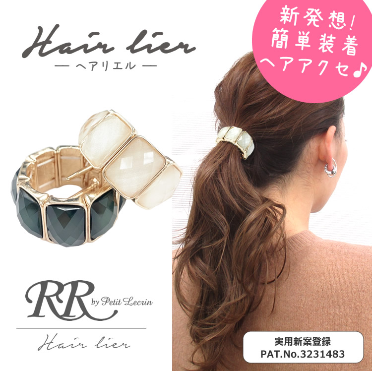 ヘアリエル ヘアーアクセサリー アクリル ポニーテール