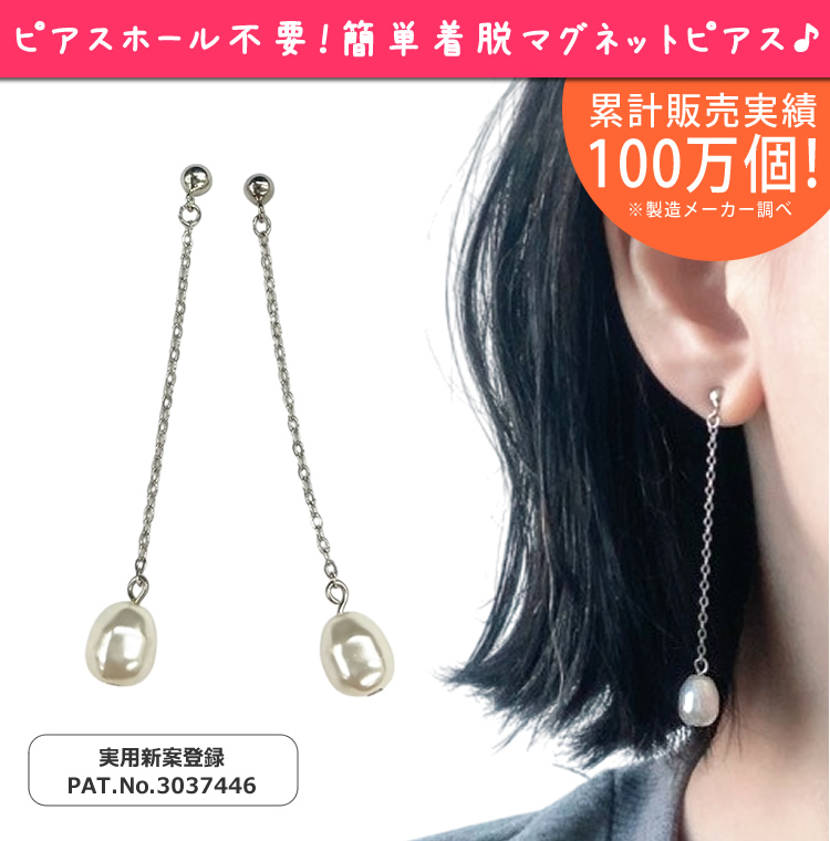 マグネットピアス パール ロングチェーン バロックパール ノンホール