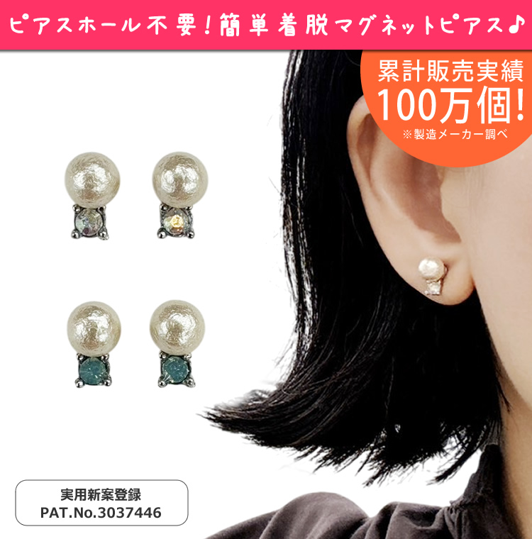 マグネットピアス パール コットンパール ストーン 大人可愛い ノン