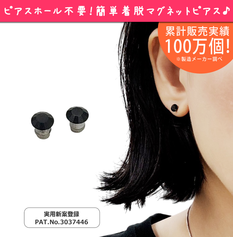 マグネットピアス スワロフスキー ノンホール 磁石ピアス キラキラ 