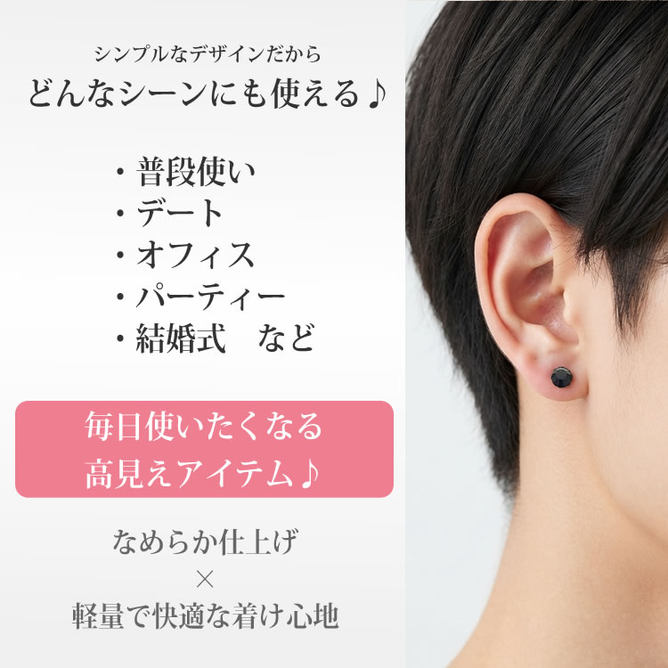 ブラック オニキス 黒 5mm マグネットピアス スワロフスキー