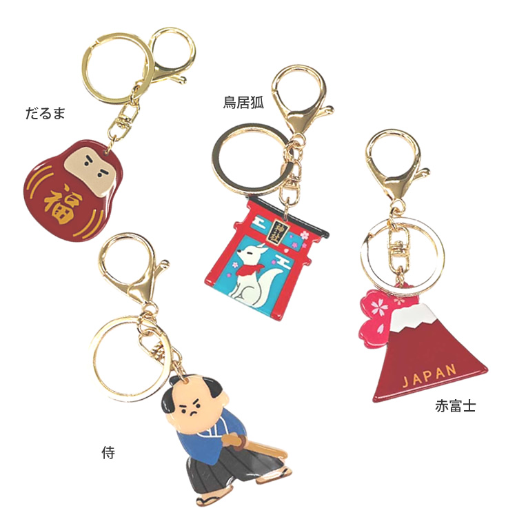 キーホルダー 富士山 だるま 桜 侍 鳥居 狐 キツネ キーリング 日本