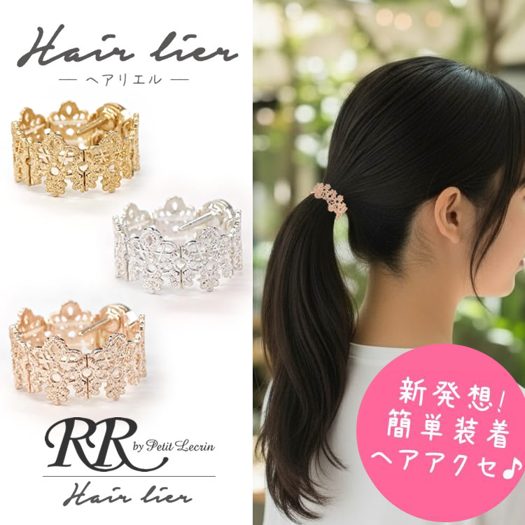 ポニーフック マグネット メタル 透かし ヘアリエル ヘアカフス ヘア