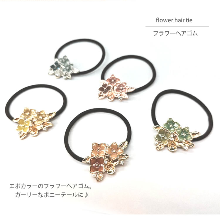 ヘアゴム レディース フラワー 花 パール おしゃれ 大人可愛い 上品