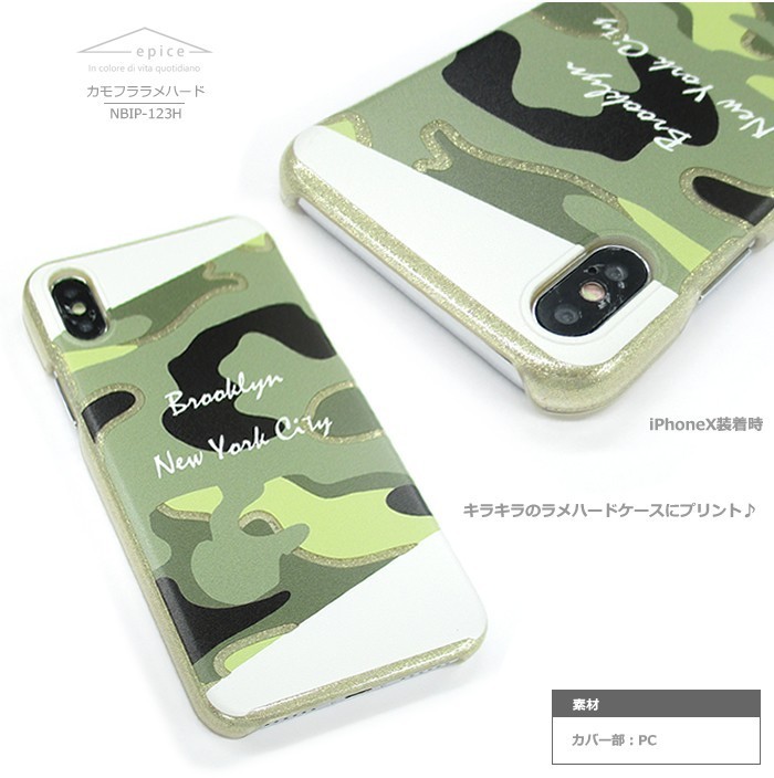 迷彩,カモフラ,カモ柄,カモフラ柄,ラメ,グリッター,スマホケース,iPhone6,iPhone6s,iPhone7,iPhone8,スマホカバー,ハードケース