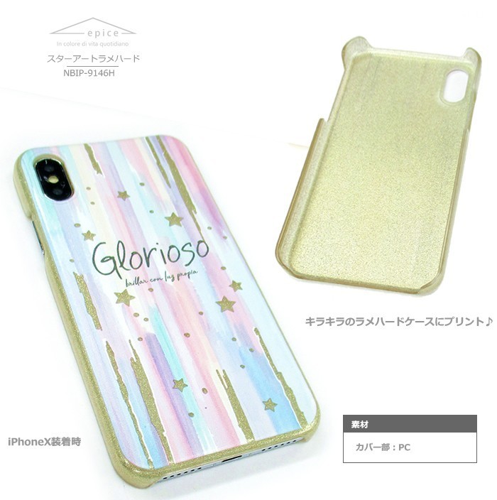 星 ,おしゃれ,ラメ,グリッター,スマホケース,iPhone6,iPhone6s,iPhone7,iPhone8,スマホカバー,ハードケース