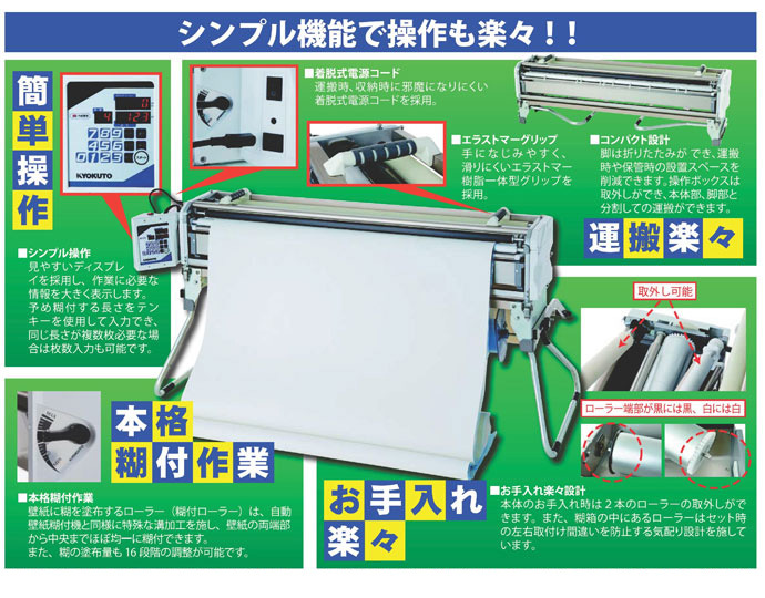 極東産機 簡易自動壁紙糊付機 クロス糊付け機 - 沖縄県のその他