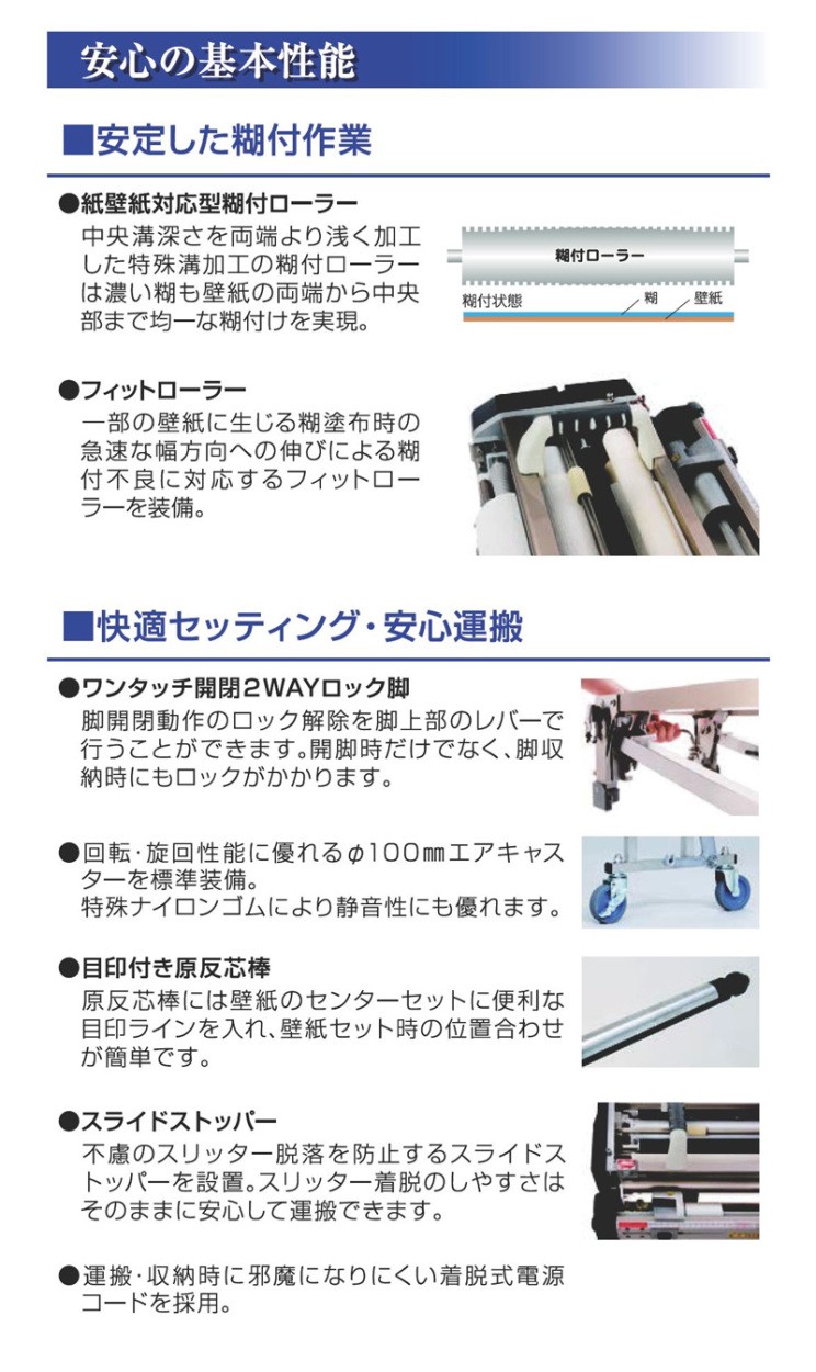 極東産機 Wi-Fi接続連携データ転送機能標準装備 ATHLEAD ALEX Renew / アスリード アレックス リニュー 高級自動壁紙糊付機 :  11-1357 : 極東産機 専門店 - 通販 - Yahoo!ショッピング