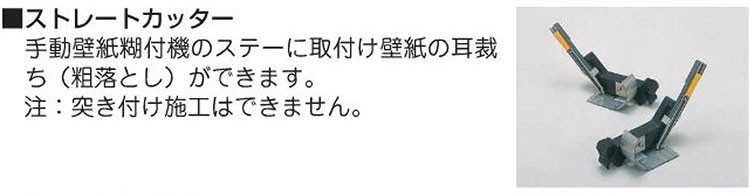 KLASS(旧極東産機) β-EZ/ベータ イージー 手動壁紙糊付機 ダブル KLASS(旧極東産機) β-EZ/ベータ イージー 手動壁紙糊付機 ダブル