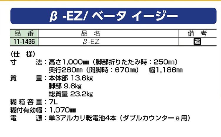 極東産機 β-EZ/ベータ イージー 手動壁紙糊付機 ダブルカウンターｅ装備 (旧 11-1435) : 11-1436 : 極東産機 専門店 -  通販 - Yahoo!ショッピング