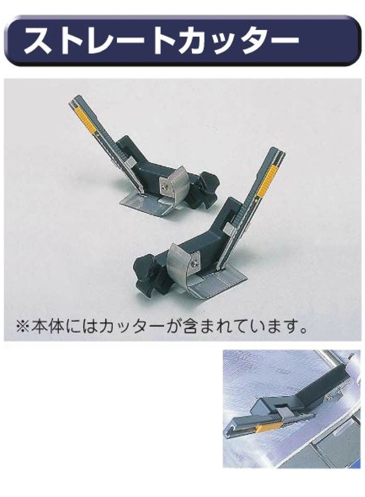 極東産機 ストレートカッター : 11-1741 : 極東産機 専門店 - 通販