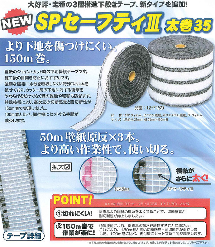 SPセーフティ30巻-