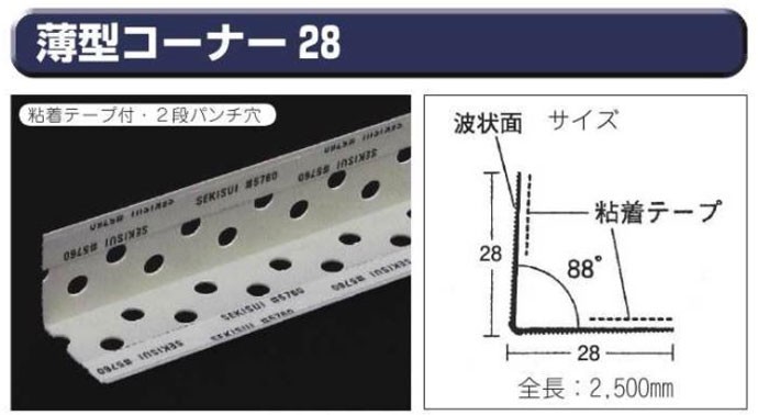 極東産機 薄型コーナー28 粘着有り 100本入 代引き不可 : 12-7324