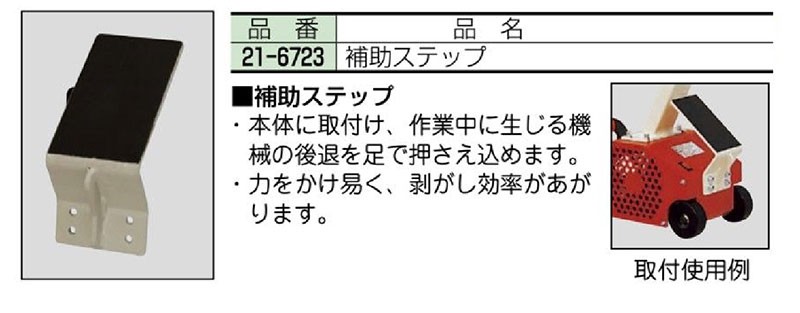 極東産機 超強力小型床材剥がし機 コンパクトペッカー : 21-6725