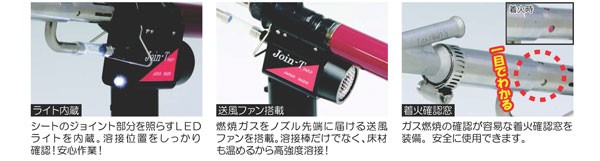 極東産機 ガス式溶接機 Join-T/ジョインティー : 23-5435 : 極東産機 専門店 - 通販 - Yahoo!ショッピング