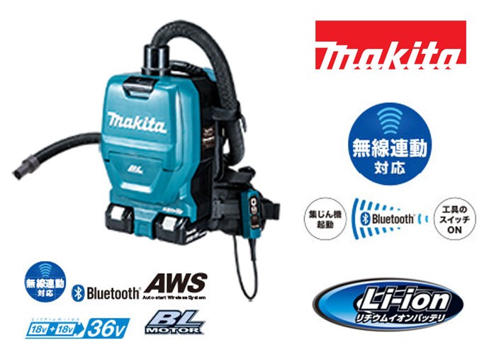 makita マキタ 充電背負い集塵機 VC265DZ :53-3127:極東産機 専門店 