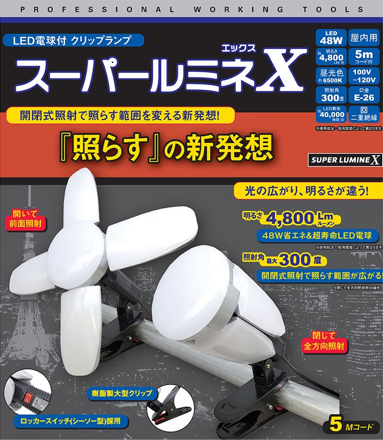 LED電球 スーパールミネX エックス 替球のみ 4,800Lm 48W 省エネ 長
