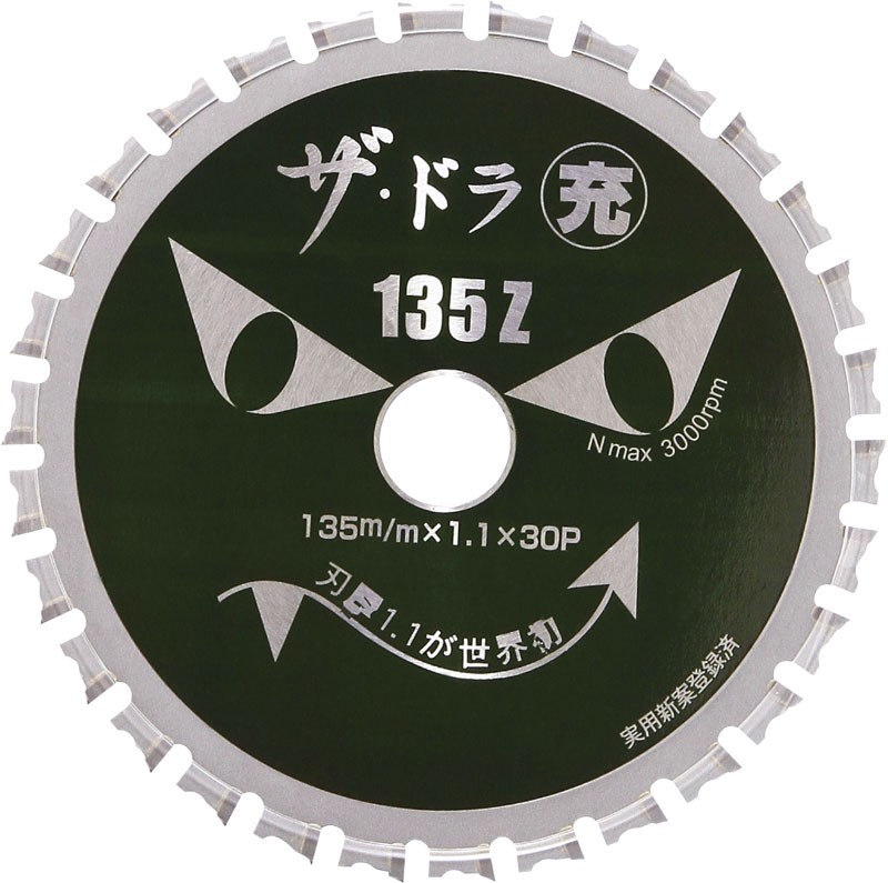 KLASS(旧極東産機) チップソードラゴンカッター YSD-135Z : KLASS(旧