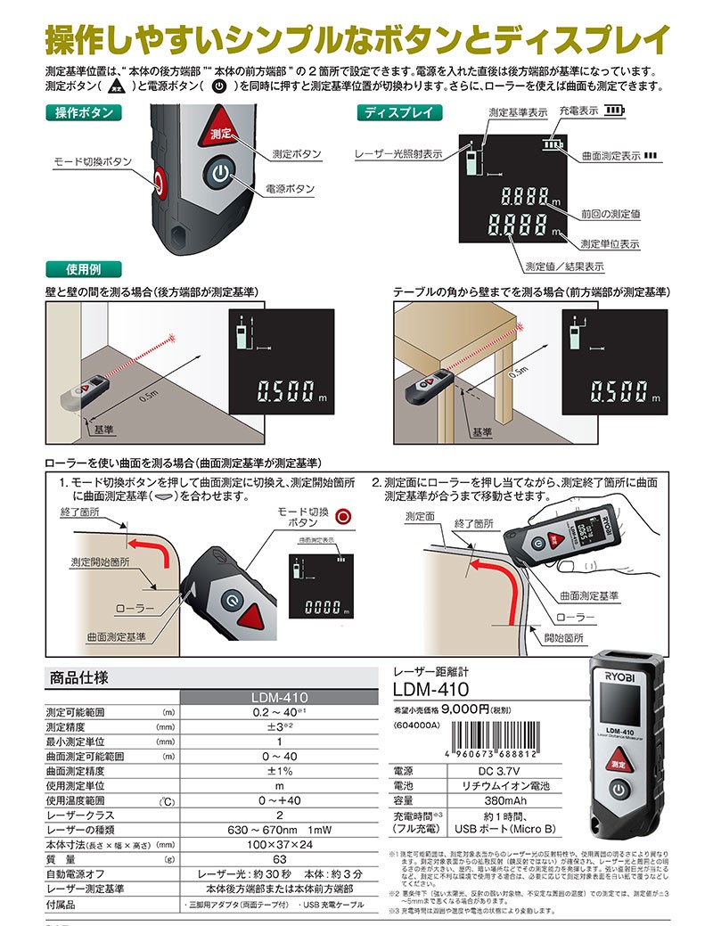 RYOBI リョービ レーザー距離計 LDM-410 軽量63gのコンパクトサイズ : 84-1378 : 極東産機 専門店 - 通販 -  Yahoo!ショッピング