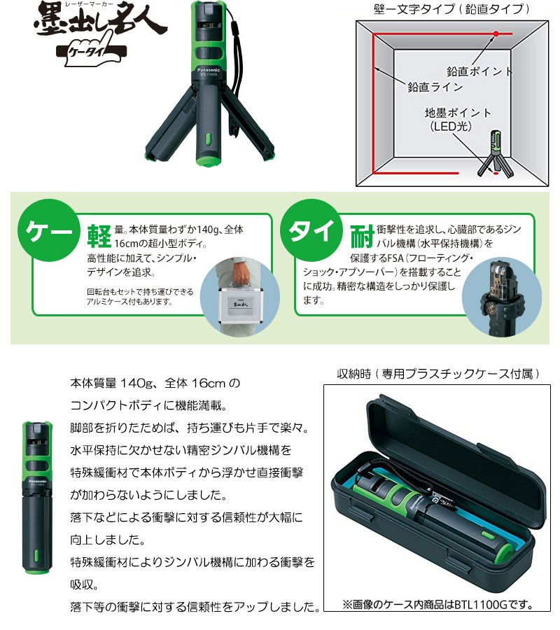 パナソニック Panasonic ケータイ レーザーマーカー墨出し名人