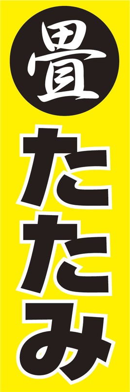 KLASS(旧極東産機) 中型のぼり のぼり(たたみ文字) : KLASS(旧極東産機