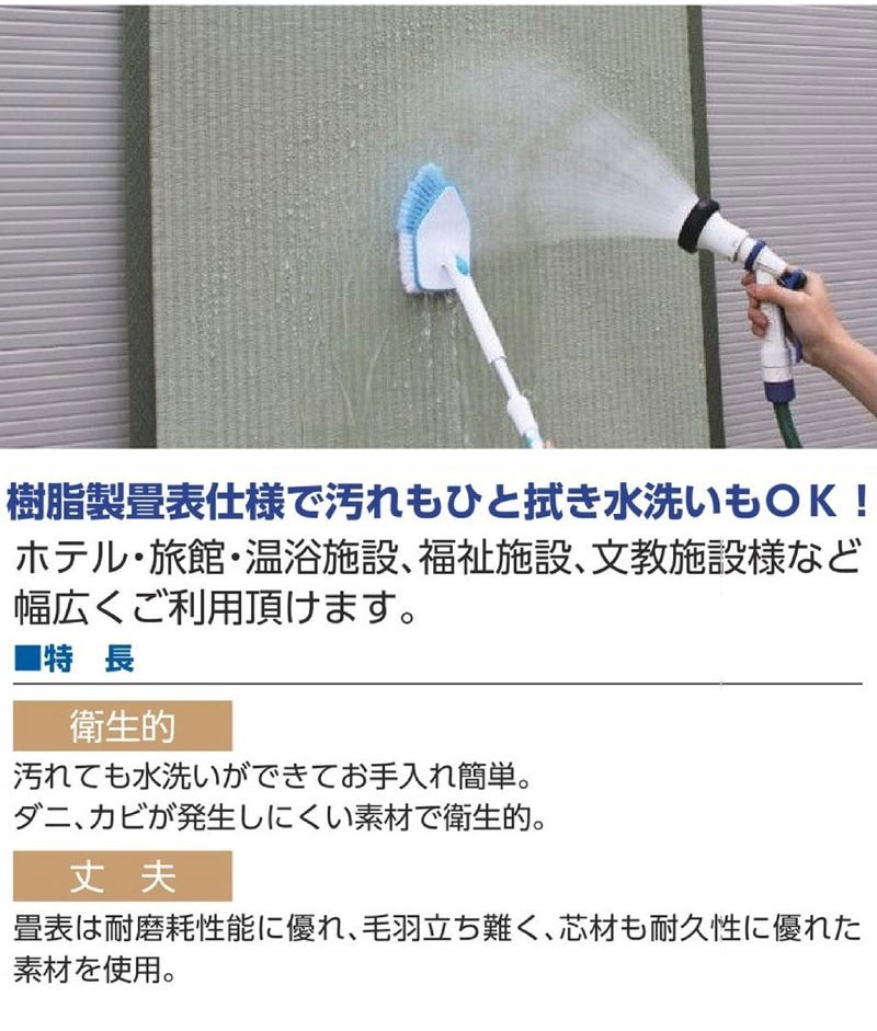 極東産機 ウォッシャブル畳「きよらか」 敷き詰めタイプ(サイズ