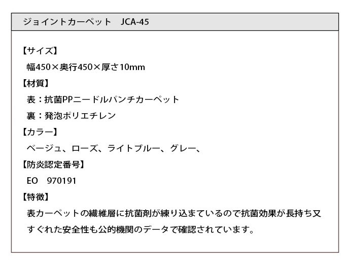 ジョイントカーペット JCA-45 ジョイントマットタイル 洗える つなげる