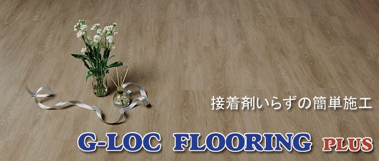 粘着剤不要 G Loc Flooring Plus ジーロックフローリング プラス ウッドシリーズ 木目柄 Nwd Echizen Galo 通販 Yahoo ショッピング