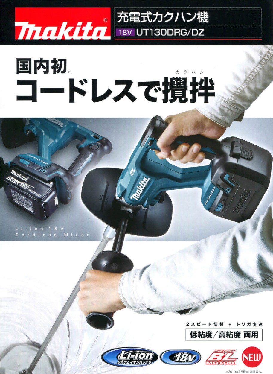 makita マキタ 充電式 カクハン機 コードレス撹拌機 UT130DRG 53-1955