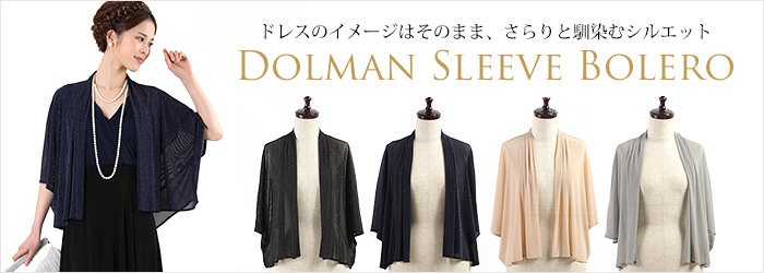 ドレスグローブ