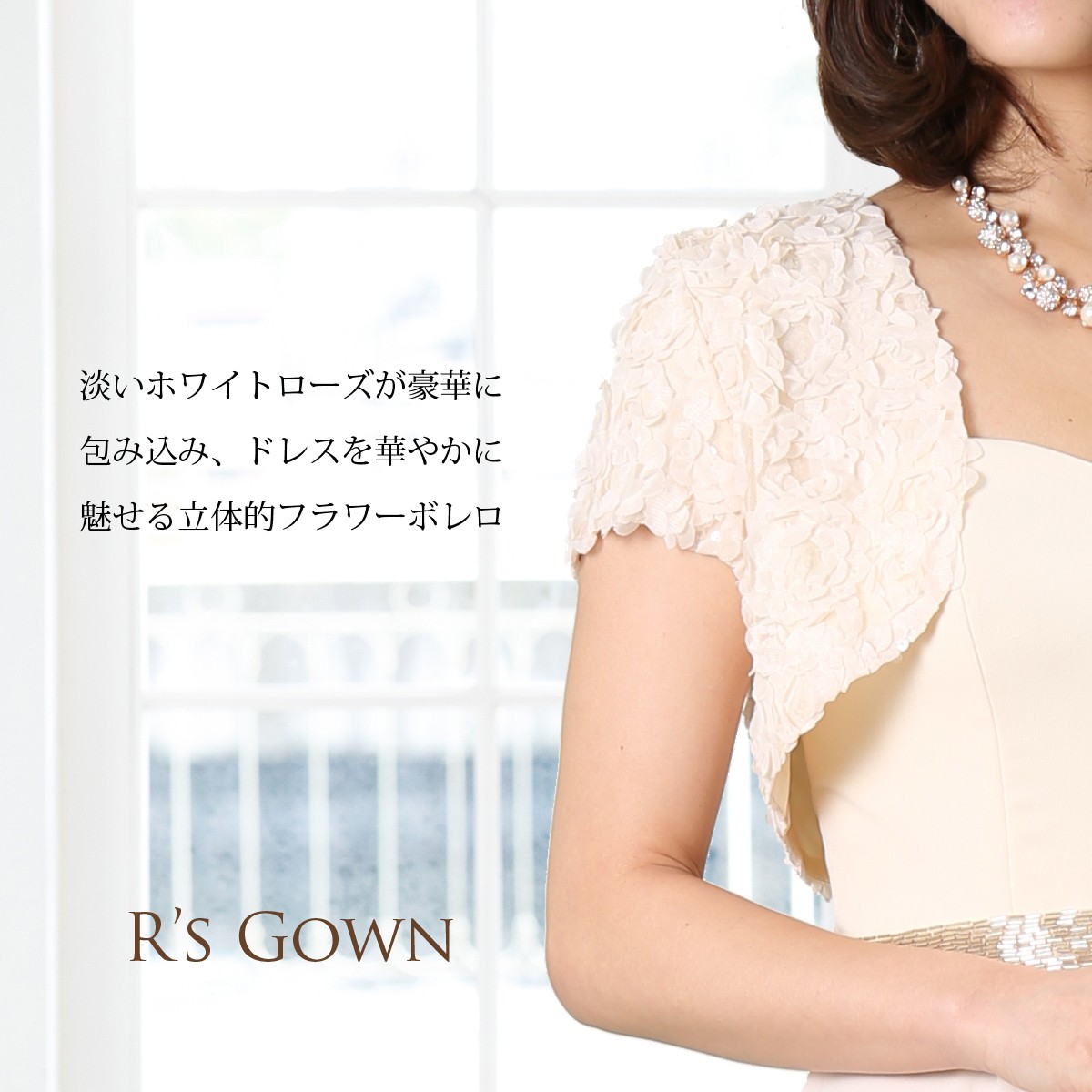 ボレロ ジャケット 結婚式 成人式 同窓会 二次会 演奏会 ドレス