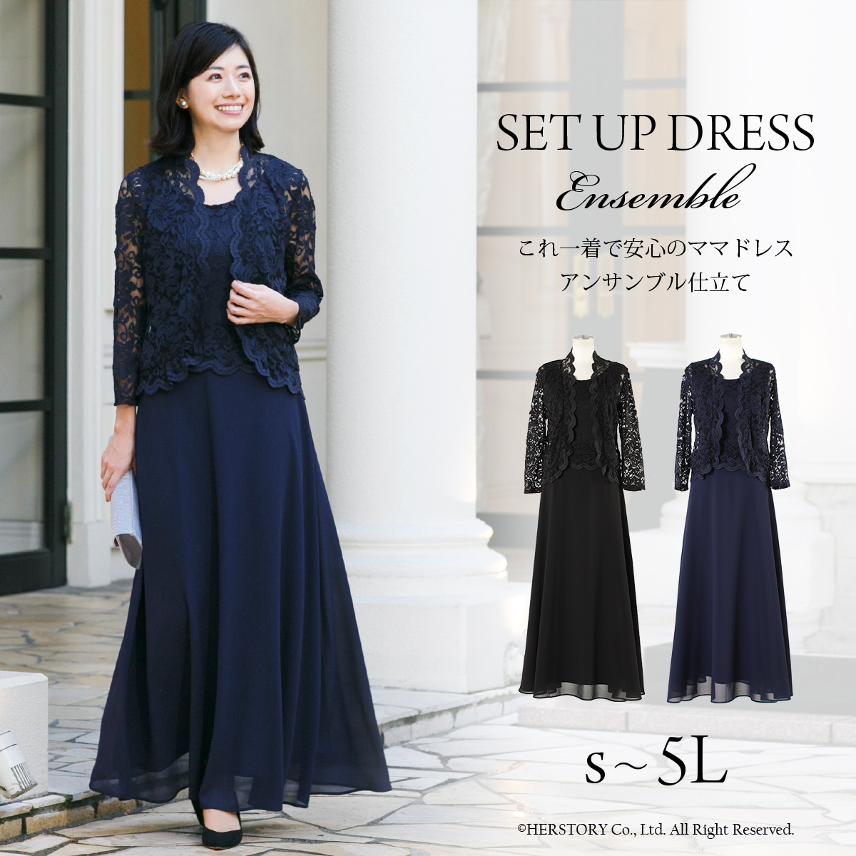 日本製 東京ソワール ロングドレスとボレロのセット - スーツ 