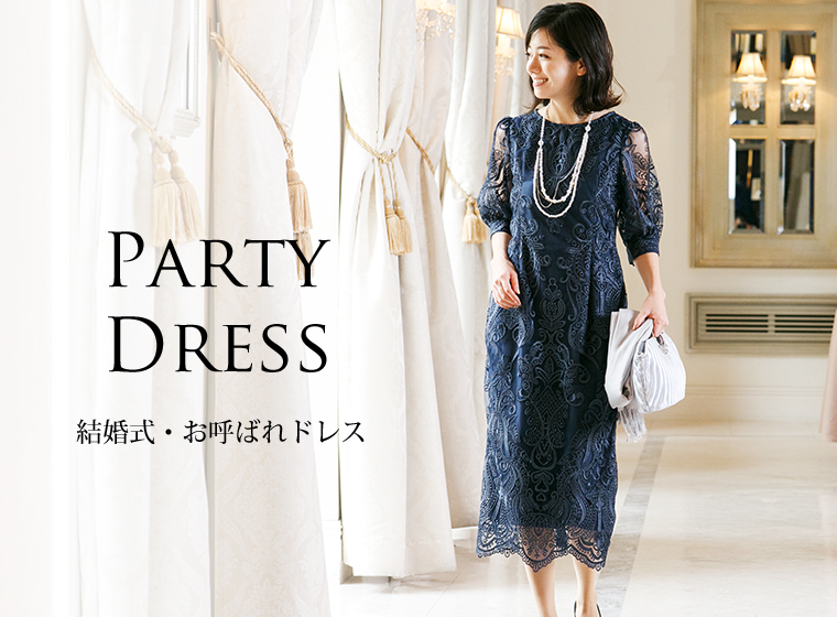 結婚式お呼ばれドレス