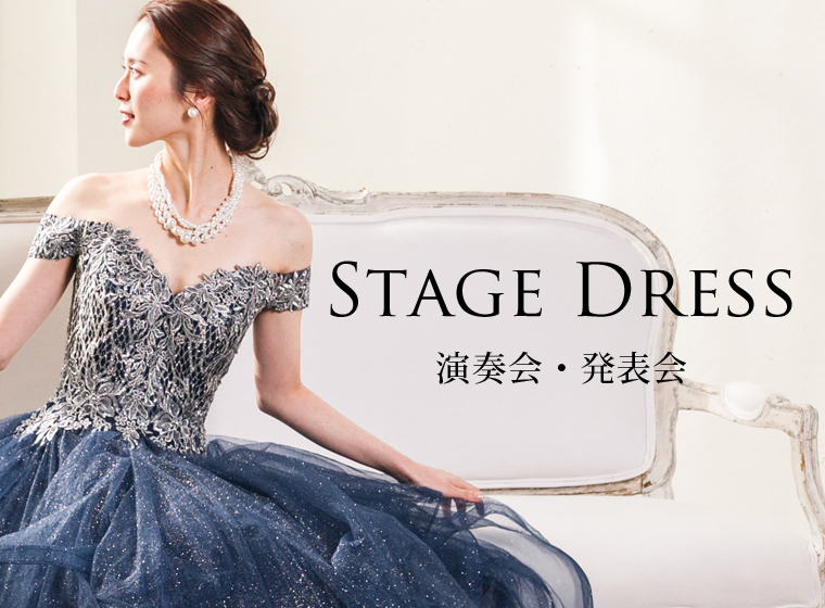 演奏会リサイタル発表会ドレス