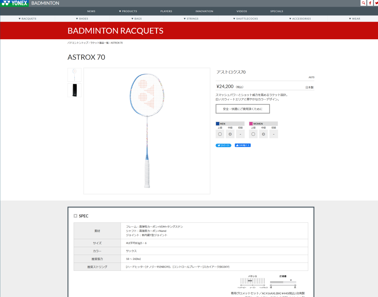YONEXバドミントンラケット 【ガット張無料】【 アストロクス70