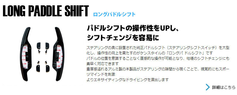 アールエス ヤフー店 - 【 ロングパドルシフト 】｜Yahoo!ショッピング