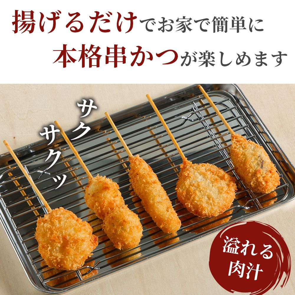 串カツ 人気 5種セット 50本入り 串カツセット 串揚げ 手軽 簡単