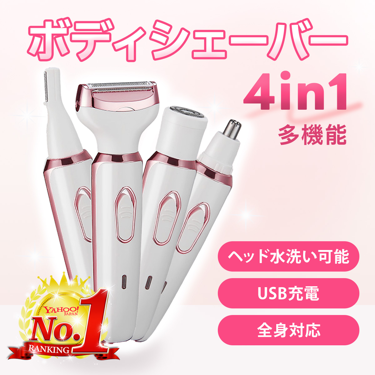 レディースシェーバー VIO 全身 顔 4in1 usb ボディシェーバー 防水