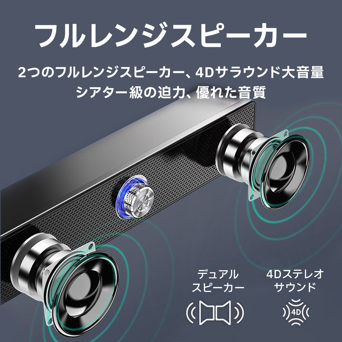 サウンドバースピーカー pcスピーカー 重低音 高品質 高音質