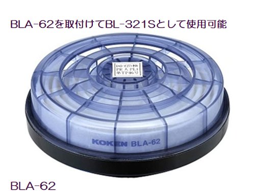 電動ファン付き呼吸用保護具 サカヰ式 BL-321H_02型 1個 充電池、充電