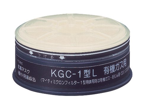 吸収缶 KGC-1型L(C) 防じん区分S1フィルター付有機ガス用 1個 興研