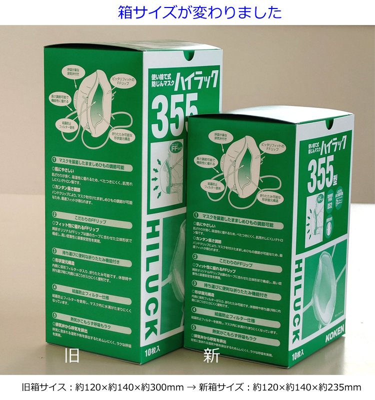 Amazon | 興研 ハイラック355 (排気弁付) 10枚入 | 使い捨て