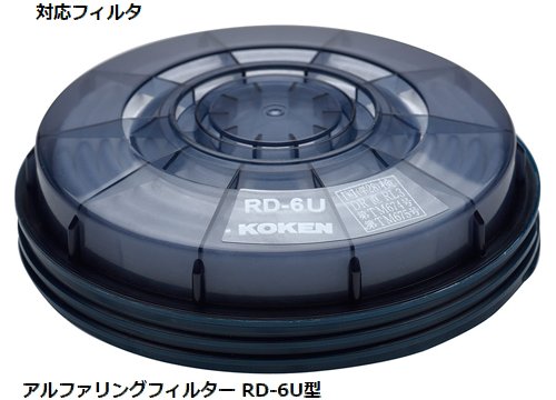 取替え式防じん(防塵)マスク サカヰ式 1521U型 1個 興研 防じん区分RL3