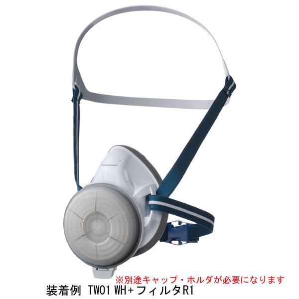防じん(防塵)防毒兼用マスク TW01 1箱10個入 面体のみ フィルタ・吸収