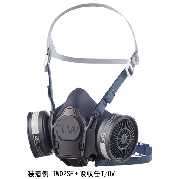 防じん(防塵)防毒兼用マスク TW02SF 1個 面体のみ フィルタ・吸収缶