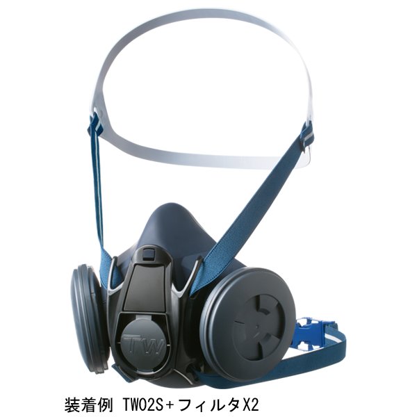 防じん(防塵)防毒兼用マスク TW02S 1個 面体のみ フィルタ・吸収缶別売