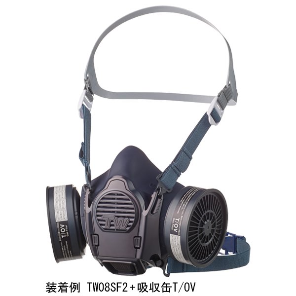 防じん(防塵)防毒兼用マスク TW08SFII 1個 面体のみ フィルタ・吸収缶