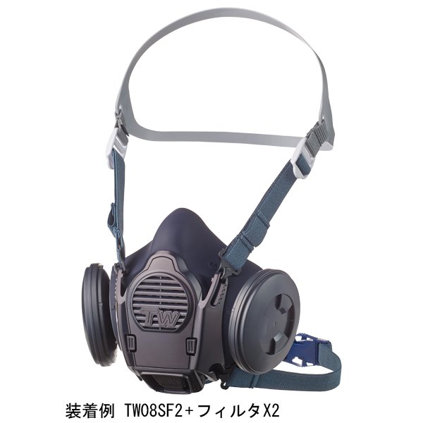 防じん(防塵)防毒兼用マスク TW08SFII 1個 面体のみ フィルタ・吸収缶