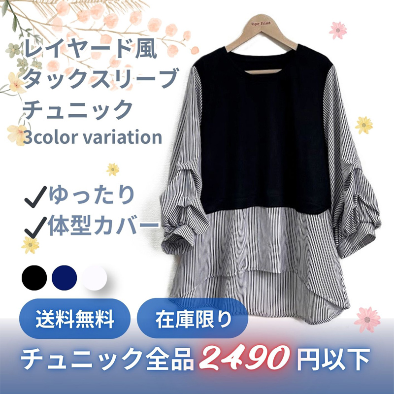 チュニック ふんわりタックスリーブ 異素材切替 レイヤード風 ブラウス 