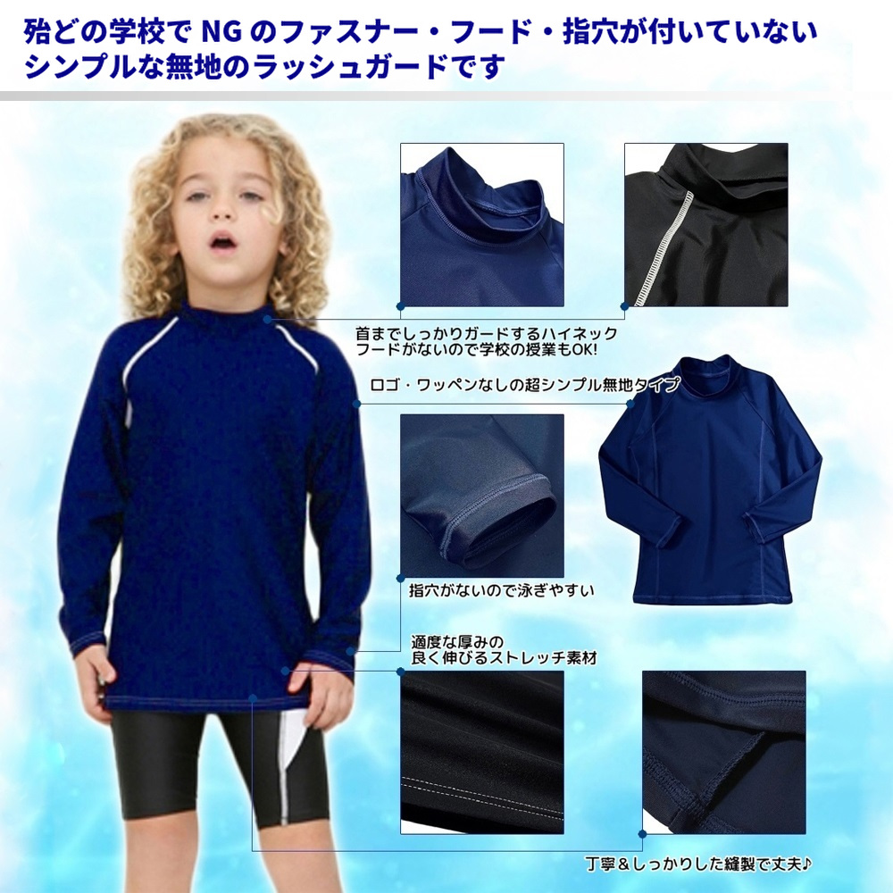 学校用ラッシュガード 子供用ラッシュガード 安い